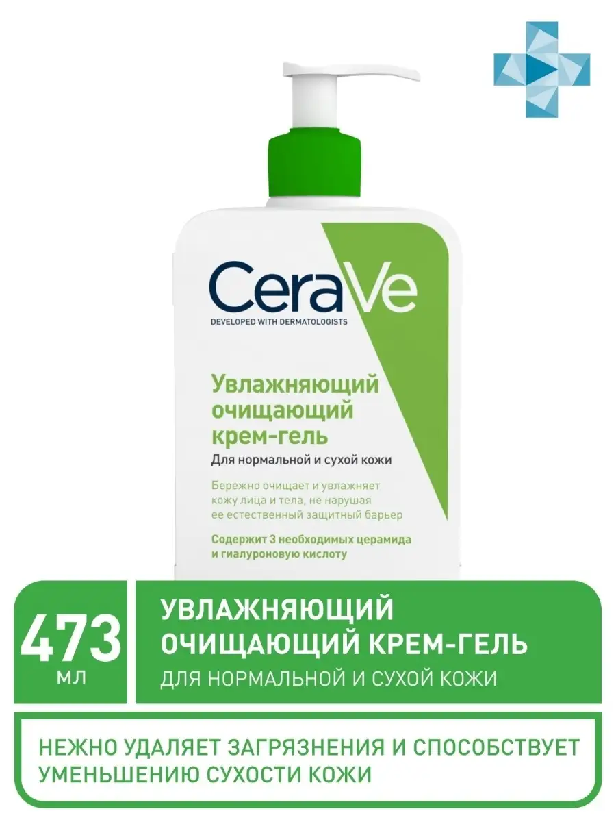 Очищающий гель для кожи лица,473мл CeraVe 5281599 купить в  интернет-магазине Wildberries