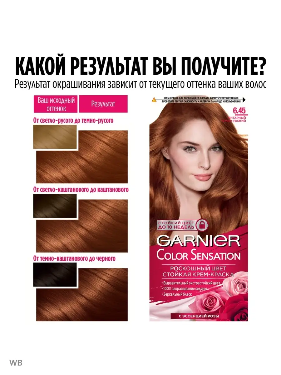 Garnier Color Sensation Крем-краска для волос Роскошный Цвет