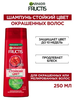 Fructis Шампунь для волос Фруктис Годжи Стойкий цвет 250мл Garnier 5283457 купить за 200 ₽ в интернет-магазине Wildberries