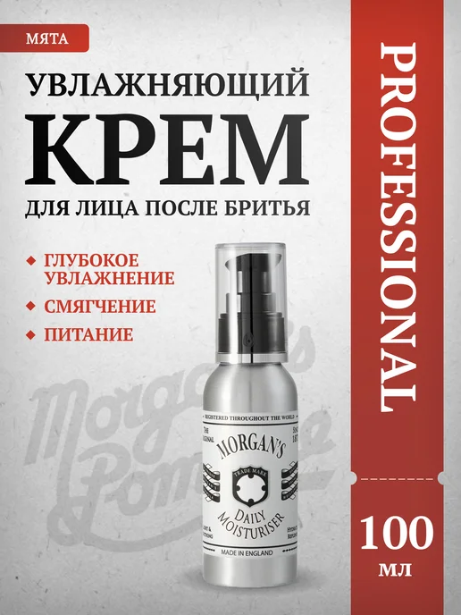 Morgan's Увлажняющий крем для лица после бритья Morgans 100 мл, 100 мл