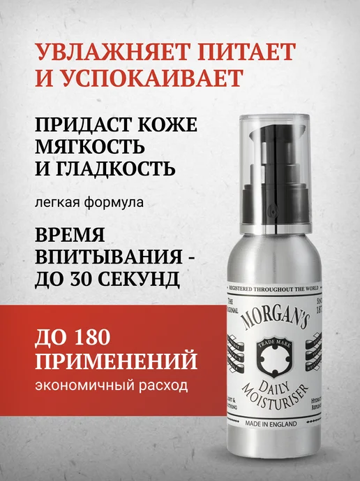Morgan's Увлажняющий крем для лица после бритья Morgans 100 мл, 100 мл, фото 3