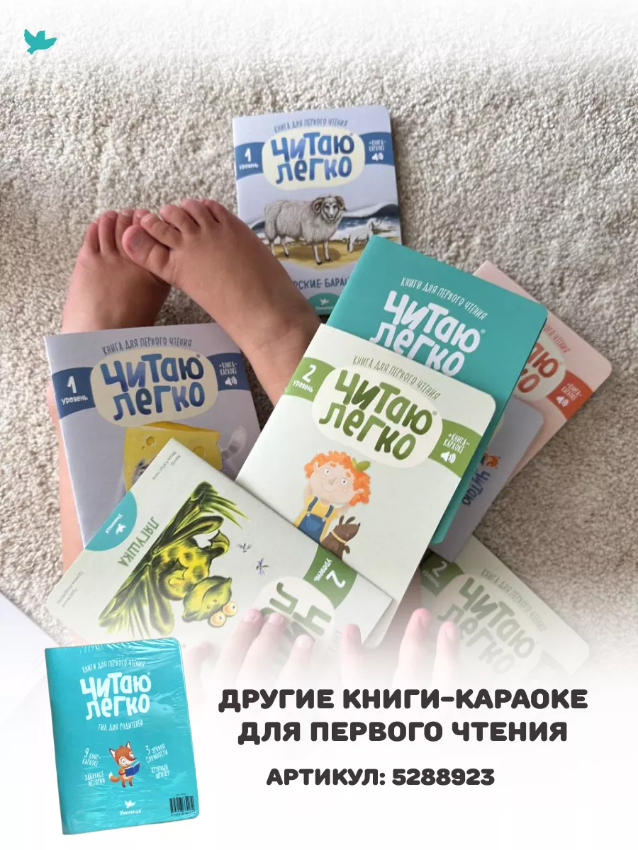 Первые детские книги по чтению Читаю легко для детей 3+ Умница 5288922  купить за 583 ₽ в интернет-магазине Wildberries