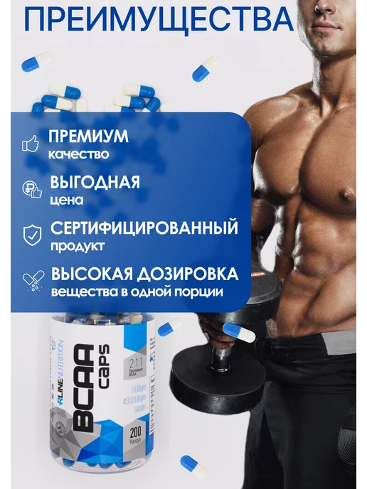 R-line BCAA 2 1 1 RLine Caps, БЦАА, 200 капсул, вариант, фото 2