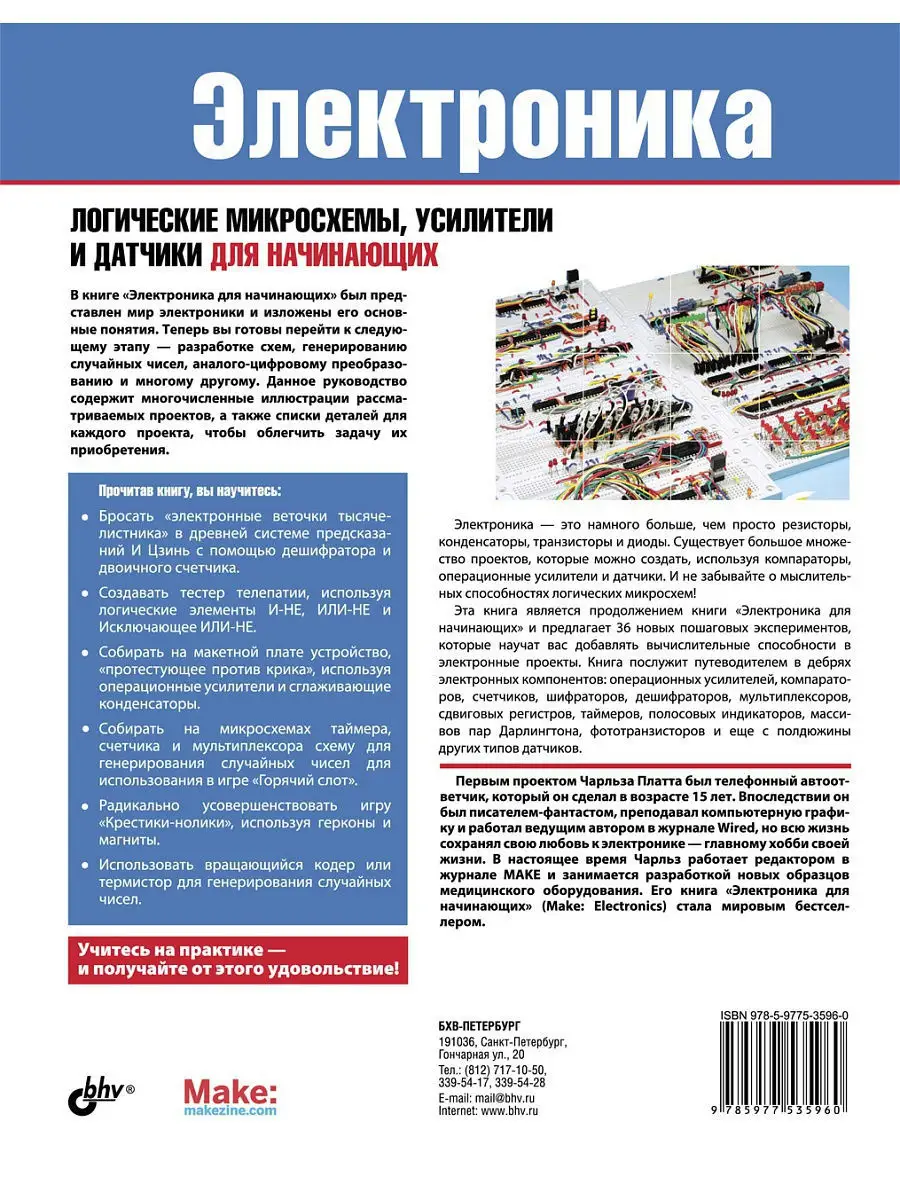 Электроника: логические микросхемы Bhv 5294252 купить в интернет-магазине  Wildberries