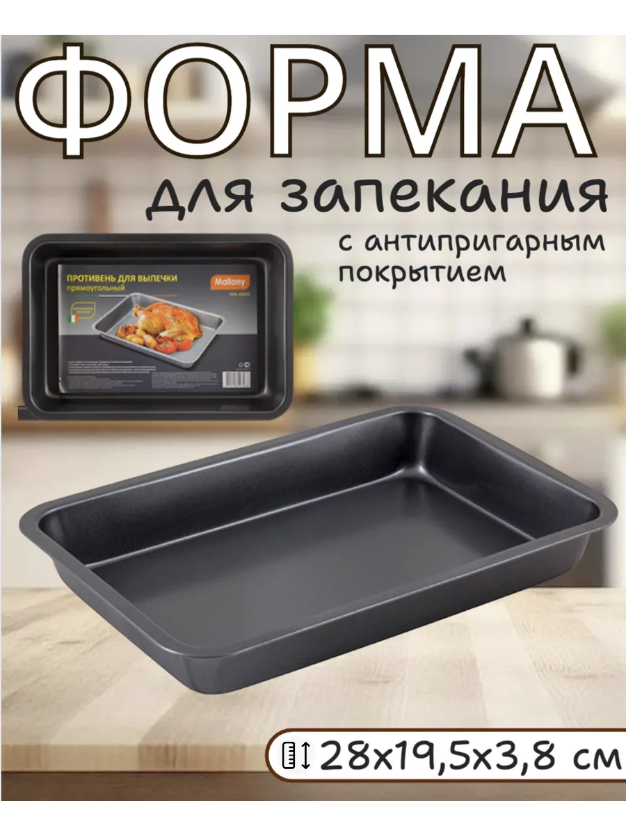 Противень для выпечки, 28x19,5x3,8 см