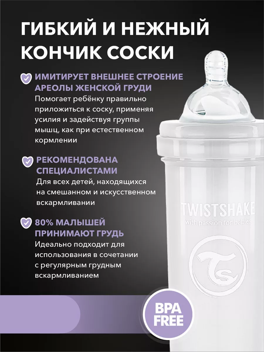 Антиколиковая бутылочка для кормления 330 мл от 4 мес Twistshake 5307916  купить за 794 ₽ в интернет-магазине Wildberries