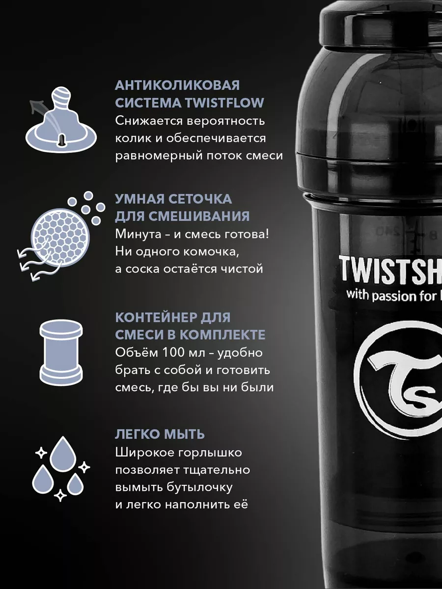 Twistshake Антиколиковая бутылочка для кормления 260мл от 2 мес