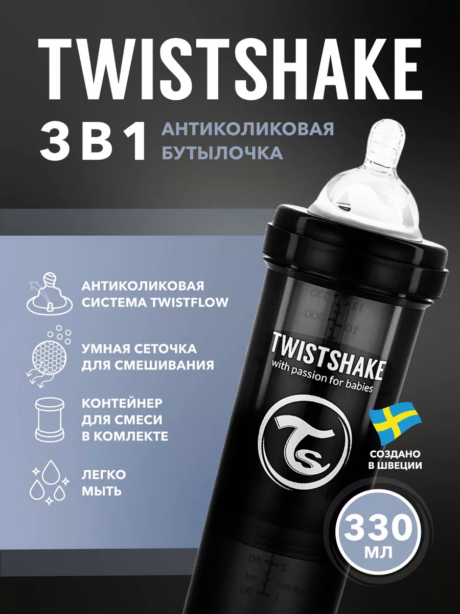 Антиколиковая бутылочка для кормления 330 мл от 4 мес Twistshake 5307940  купить за 795 ₽ в интернет-магазине Wildberries