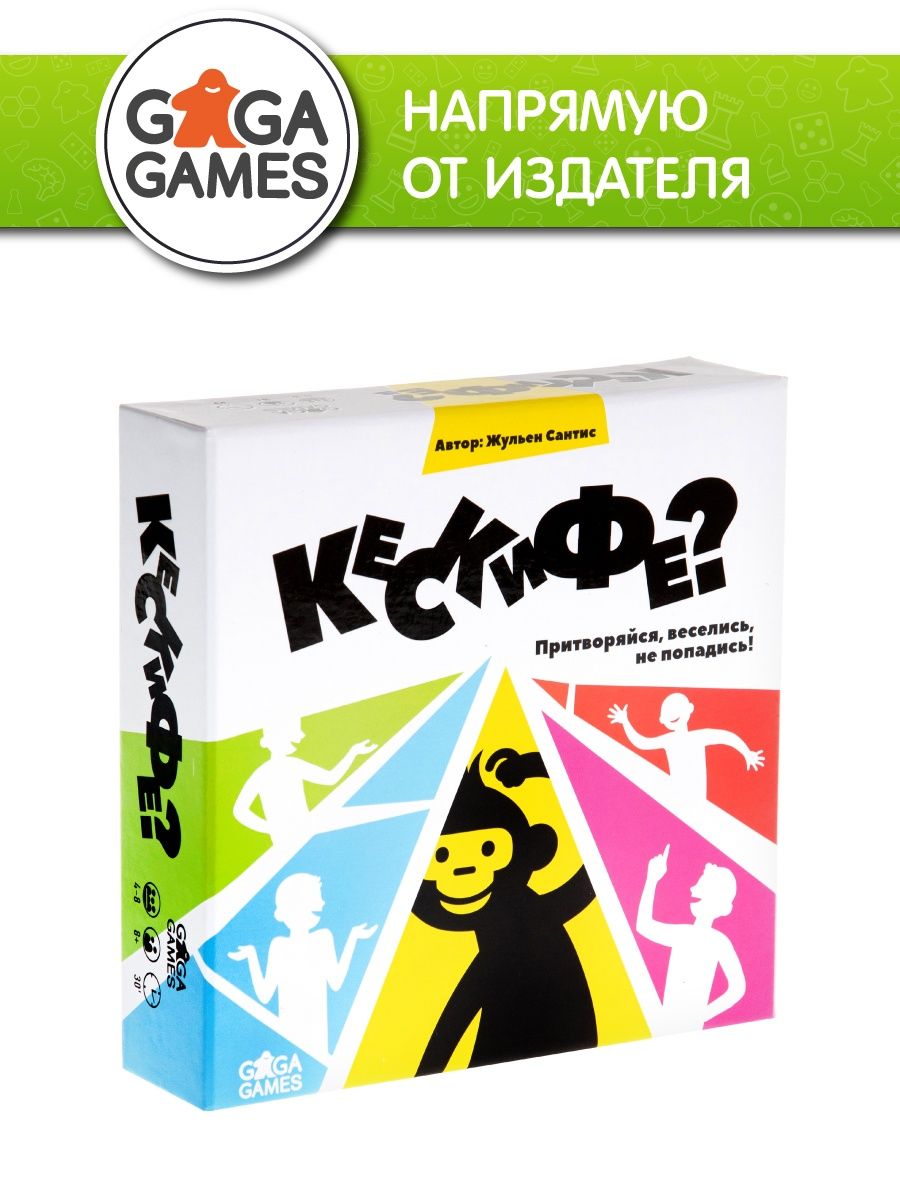 Настольная игра для компании Кескифе? GaGa Games 5311426 купить за 1 026 ₽  в интернет-магазине Wildberries