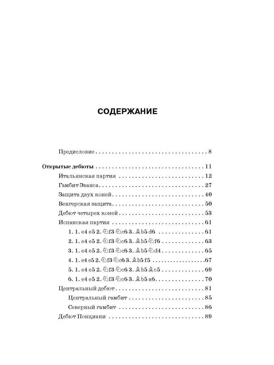 Комбинации и ловушки в дебюте Калиниченко 5313553 купить в  интернет-магазине Wildberries