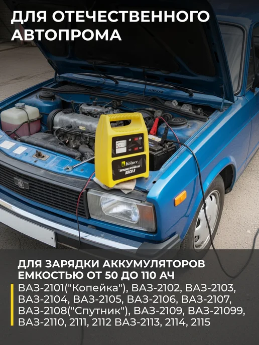 Kolner Зарядное устройство для автомобильнах аккумуляторов KBCН 8, вариант, фото 4