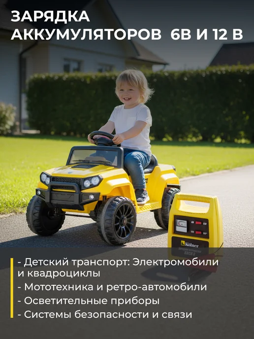 Kolner Зарядное устройство для автомобильнах аккумуляторов KBCН 8, вариант, фото 6