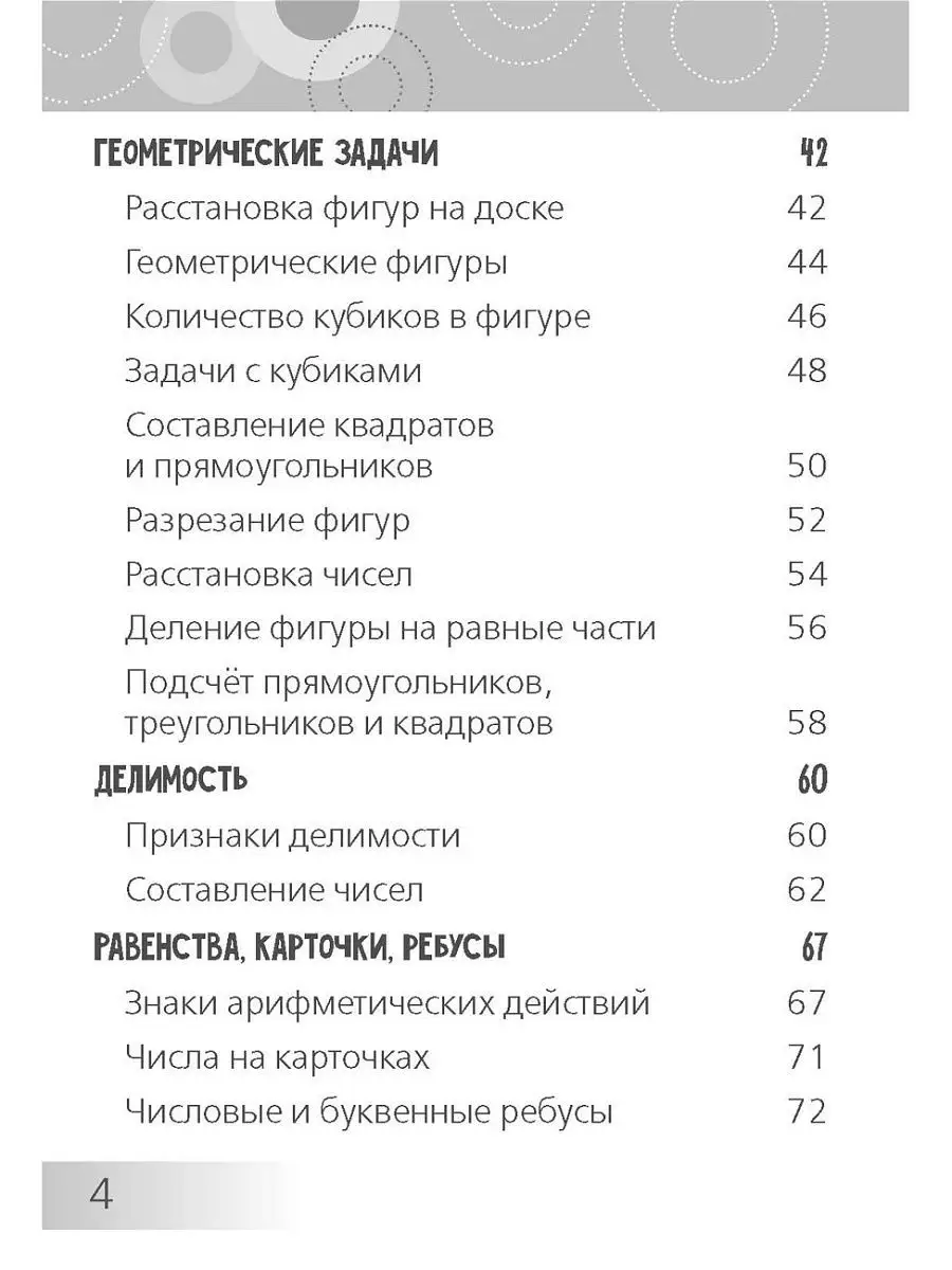 Нескучная математика для детей от 10 лет Bhv 5318419 купить за 282 ₽ в  интернет-магазине Wildberries