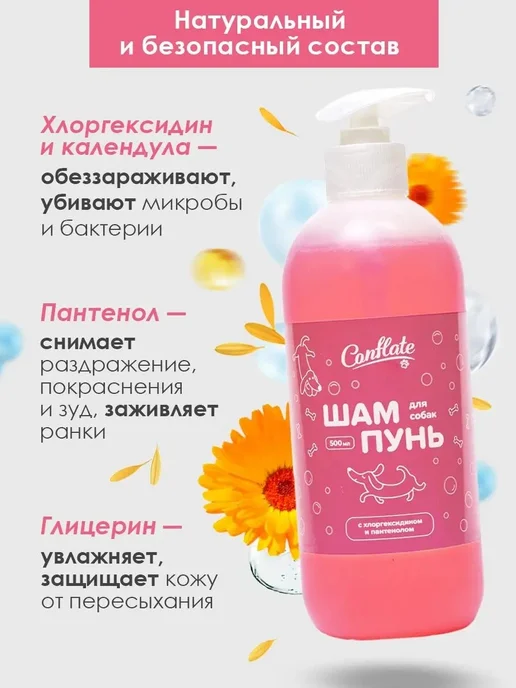 Conflate Шампунь для собак с хлоргексидином от запаха, вариант, фото 3