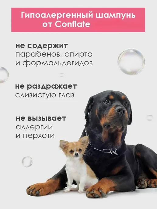 Conflate Шампунь для собак с хлоргексидином от запаха, вариант, фото 5