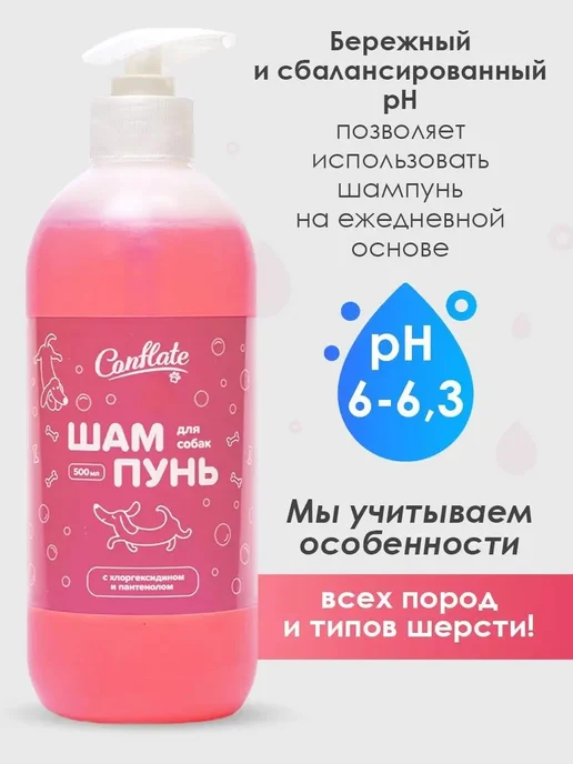 Conflate Шампунь для собак с хлоргексидином от запаха, вариант, фото 7