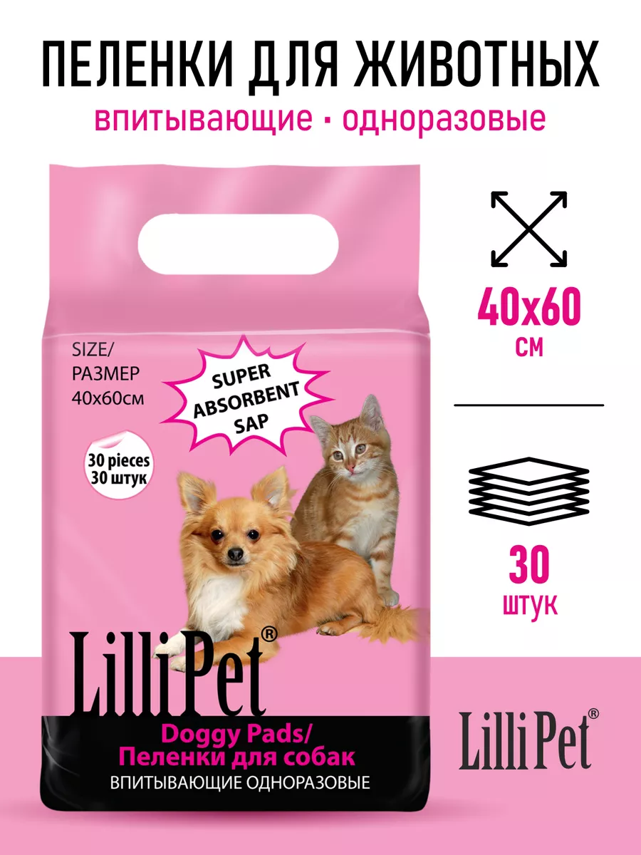 Пеленки впитывающие 40х60 см, 30 шт.