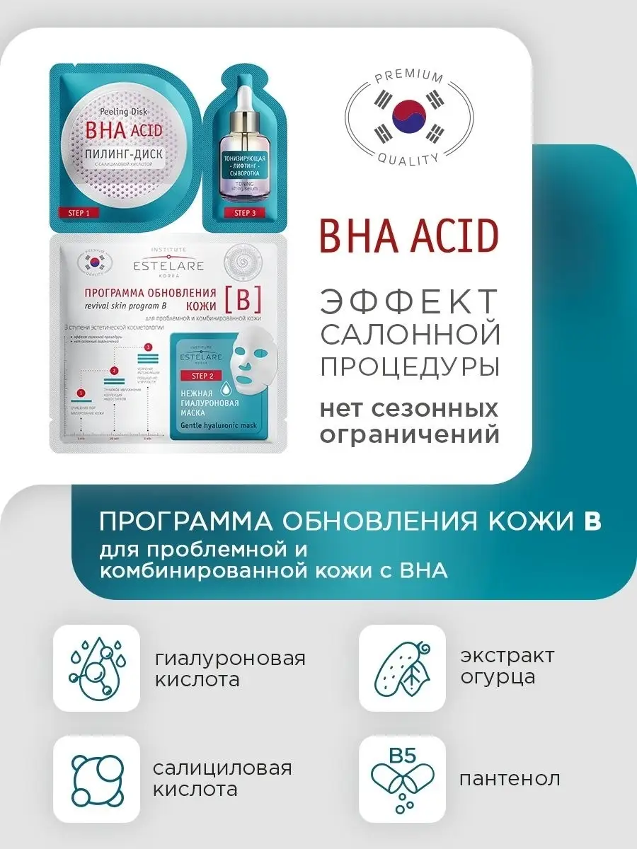 Программа обновления кожи В для проблемной кожи, 1 уп. Institute ESTELARE  Korea 5330502 купить в интернет-магазине Wildberries