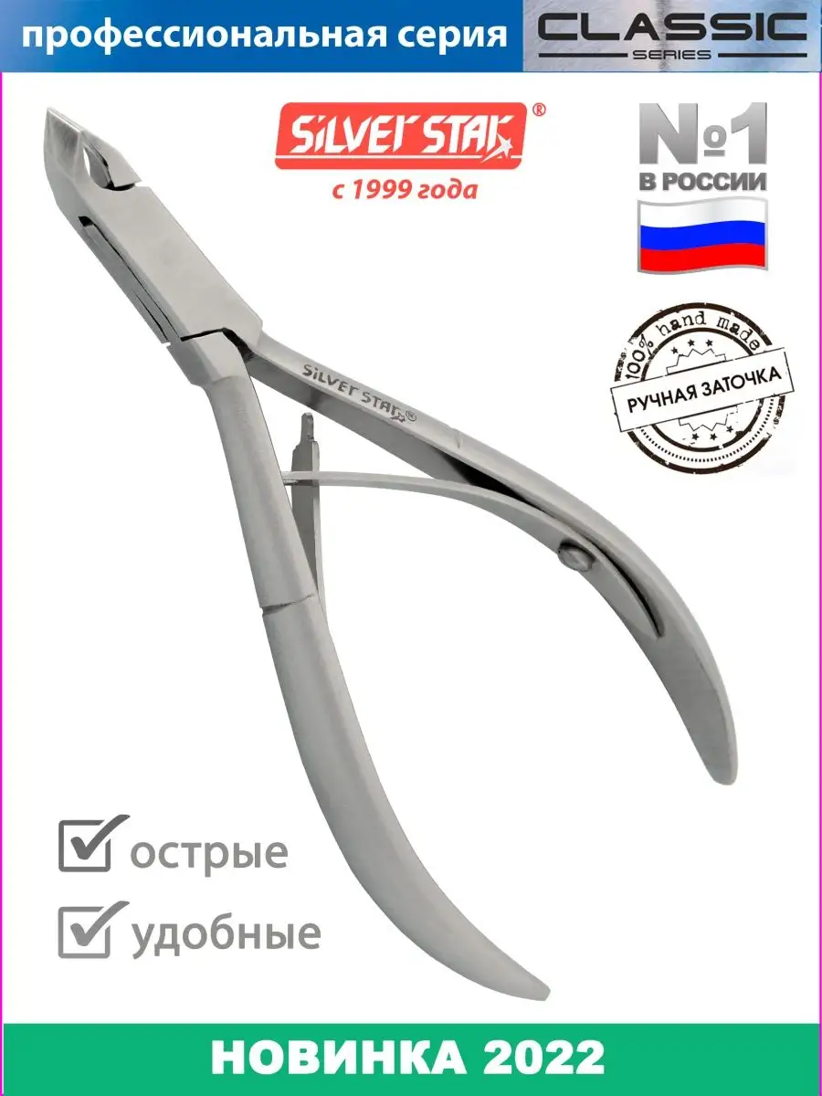 Кусачки маникюрные для кутикулы щипчики для ногтей, 4мм Silver Star 5331726  купить за 679 ₽ в интернет-магазине Wildberries