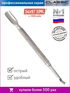 Пушер для кутикулы Silver Star 5331739 купить за 371 ₽ в интернет-магазине Wildberries