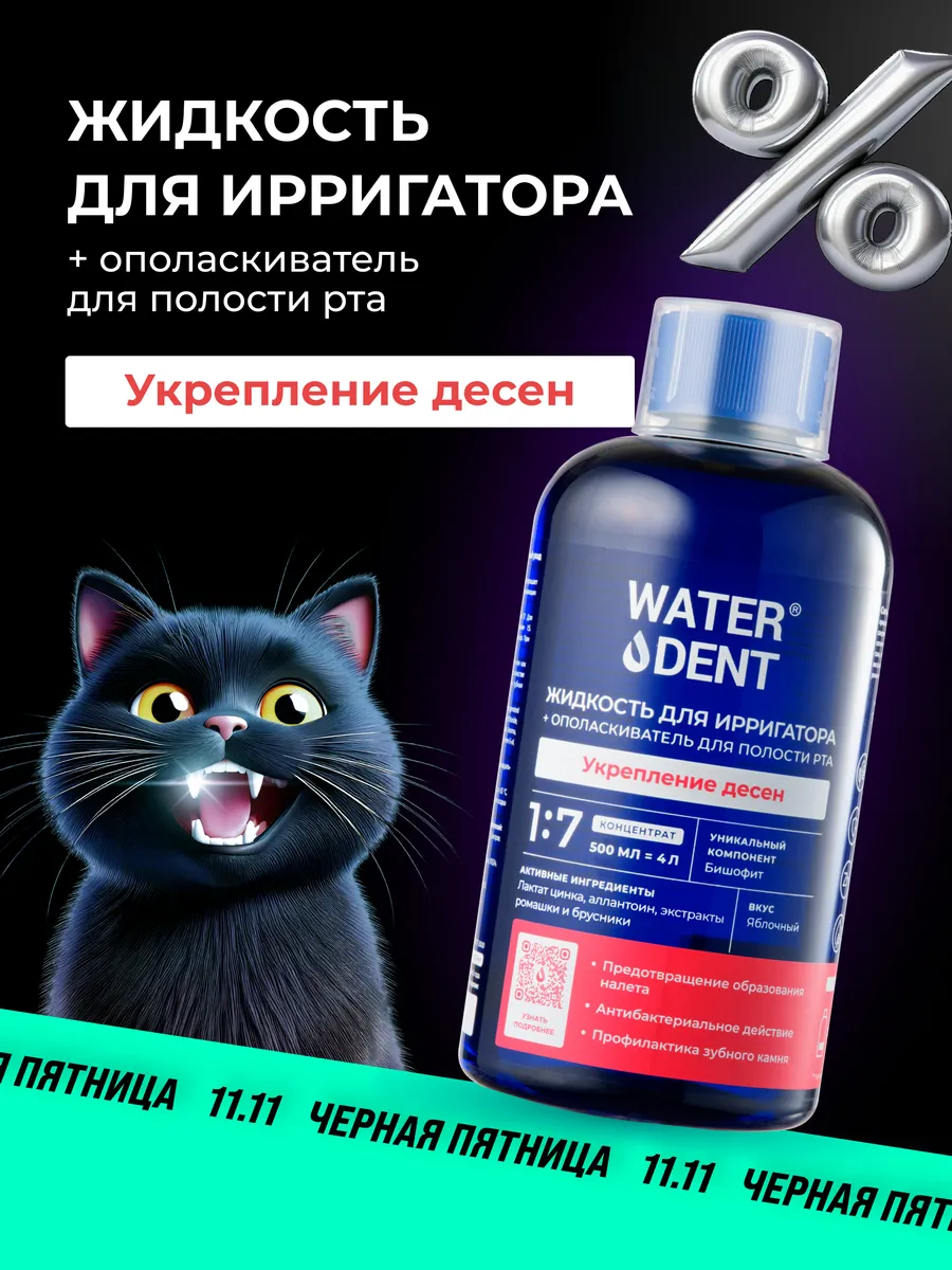 Жидкость для ирригатора Актив Waterdent 5333604 купить за 531 ₽ в  интернет-магазине Wildberries