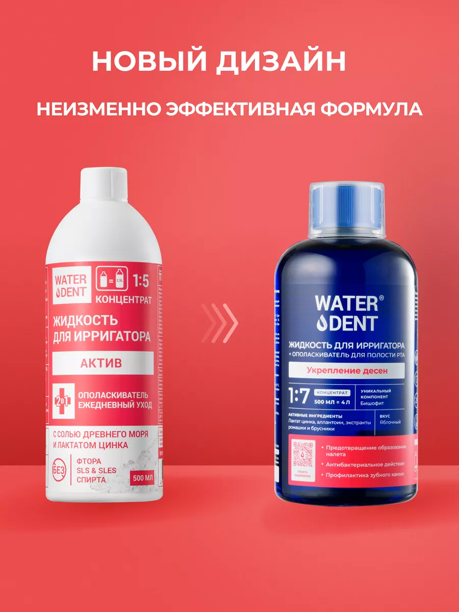 Жидкость для ирригатора Актив Waterdent 5333604 купить за 530 ₽ в  интернет-магазине Wildberries