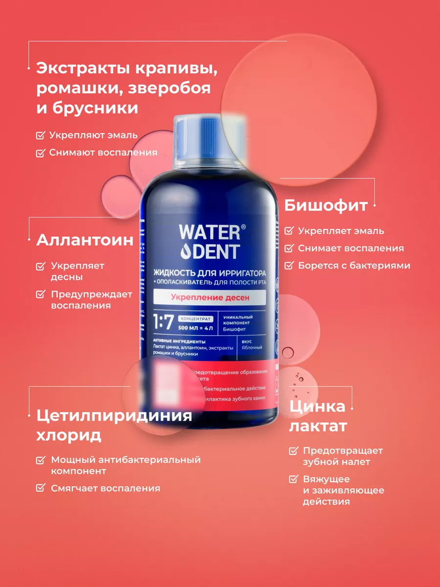 Жидкость для ирригатора Актив Waterdent 5333604 купить за 531 ₽ в  интернет-магазине Wildberries