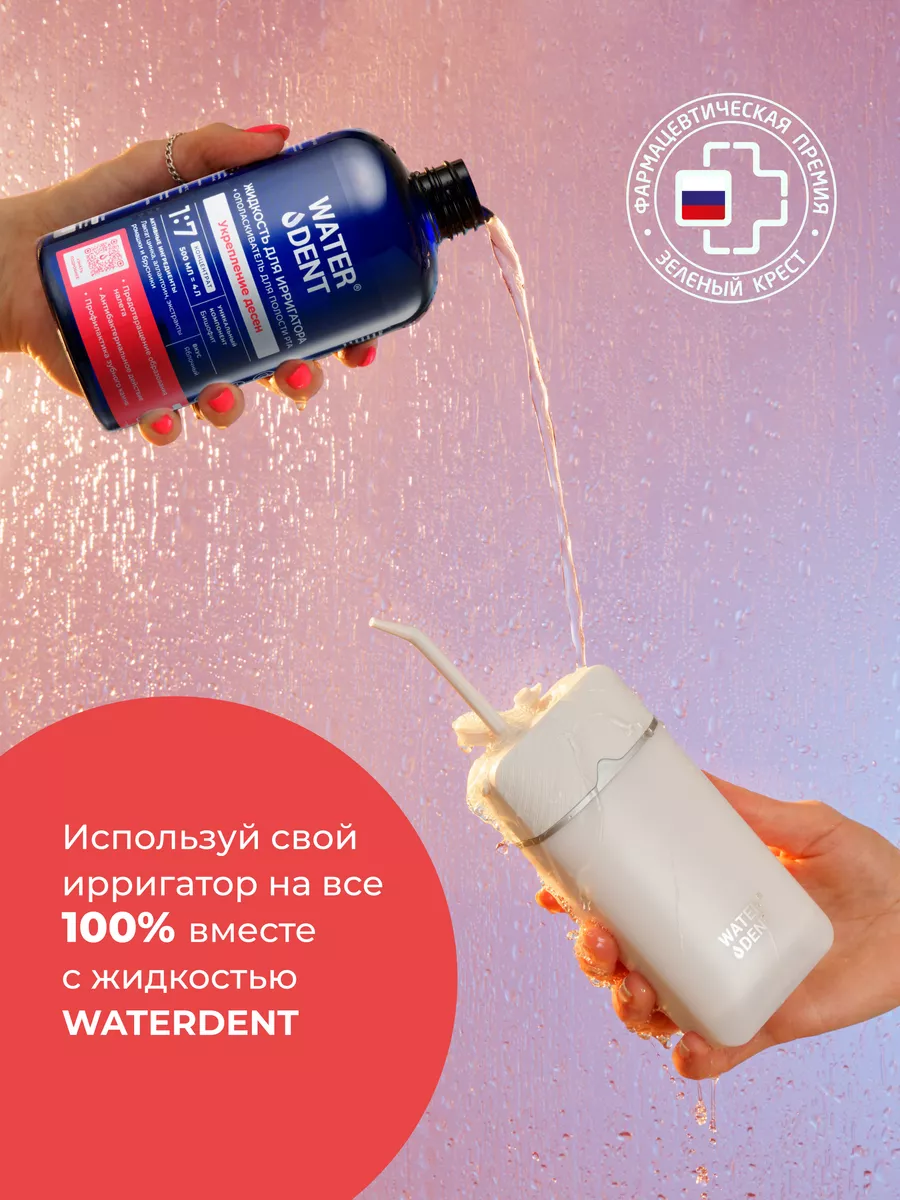 Жидкость для ирригатора Актив Waterdent 5333604 купить за 531 ₽ в  интернет-магазине Wildberries