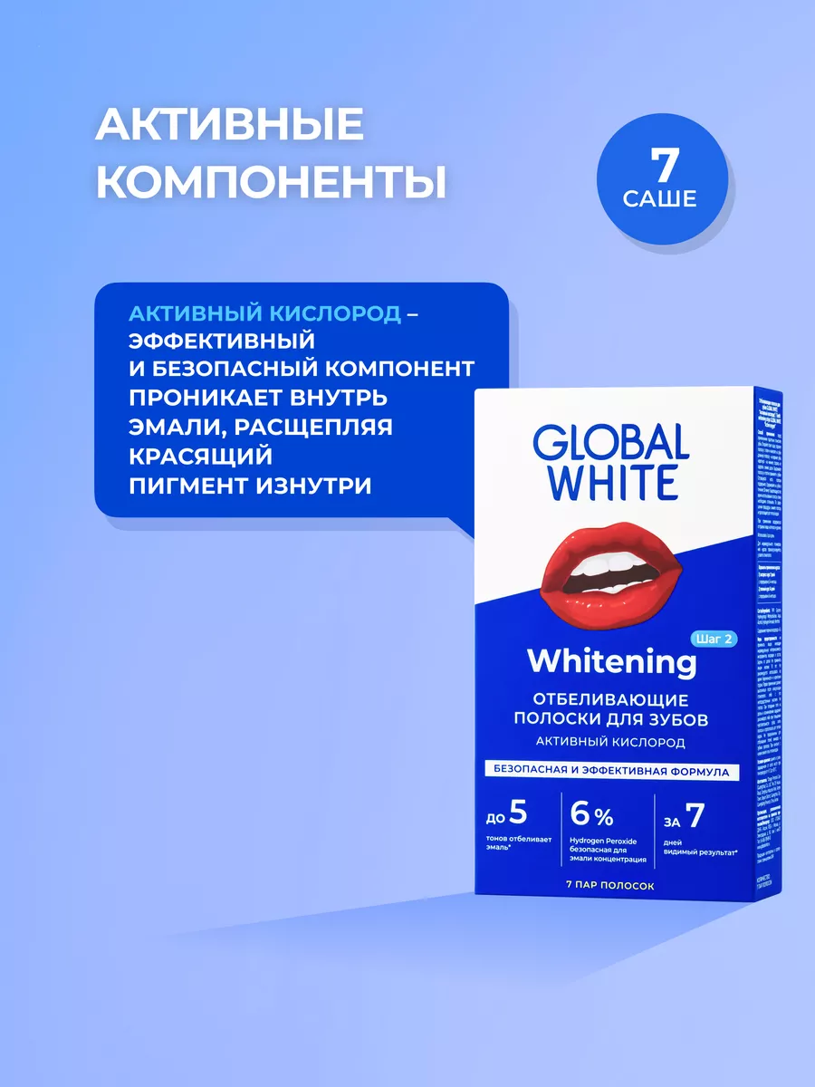 Отбеливающие полоски для зубов с активным кислородом,7 дней GLOBAL WHITE  5333606 купить в интернет-магазине Wildberries