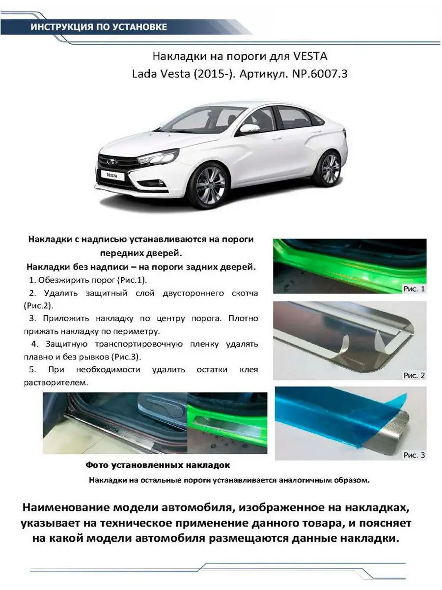 Накладки на пороги Lada Vesta SD/SW/CNG SD/Vesta Cross SW Rival 5337384  купить за 1 523 ₽ в интернет-магазине Wildberries