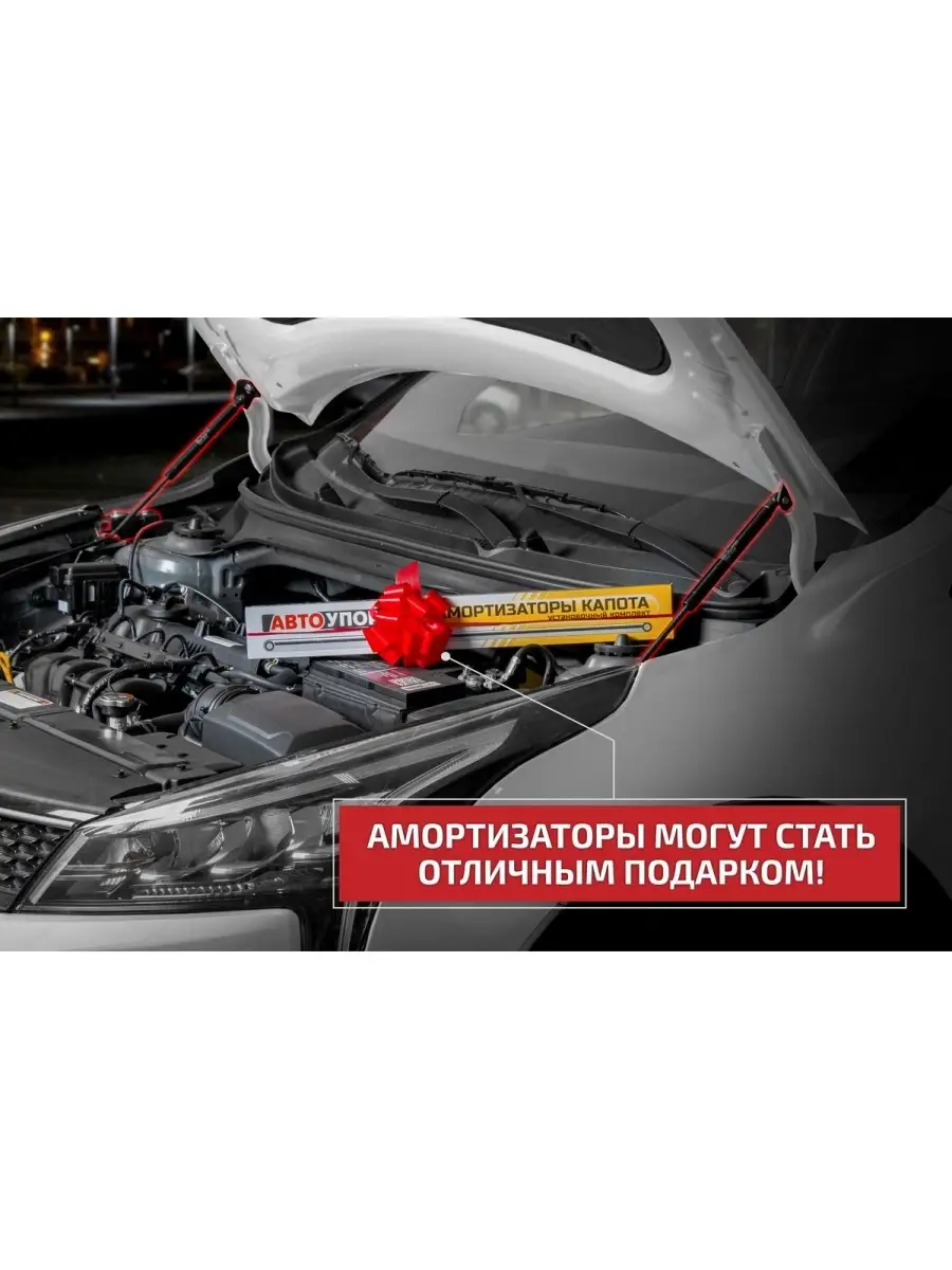 Упоры капота Chevrolet Cruze