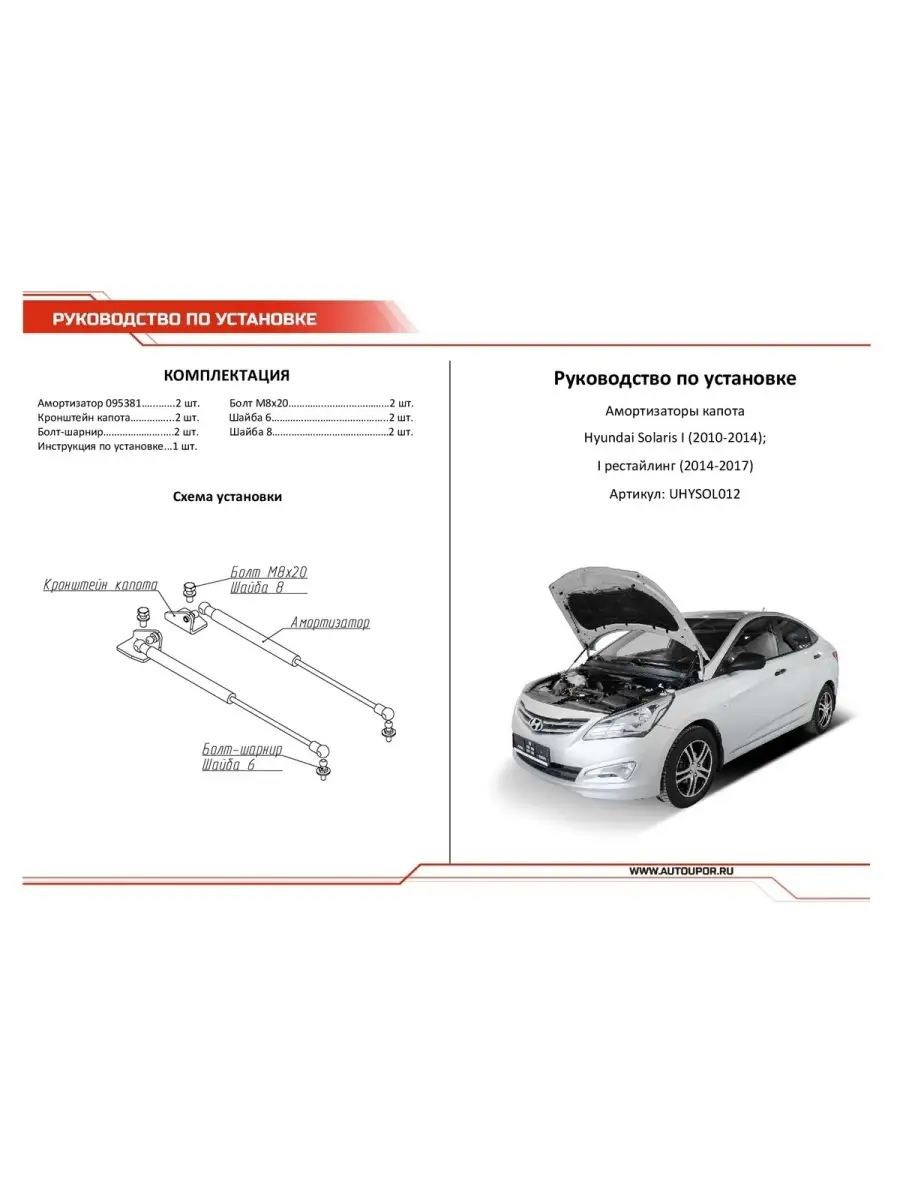 Амортизаторы на Hyundai Solaris 1 (RB) Седан купить в магазине ТехБот по хорошей цене.