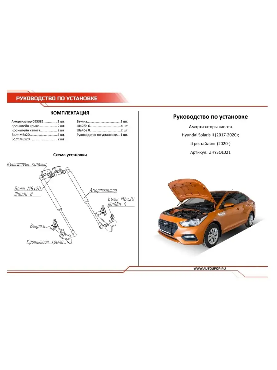 Амортизаторы капота Hyundai Solaris