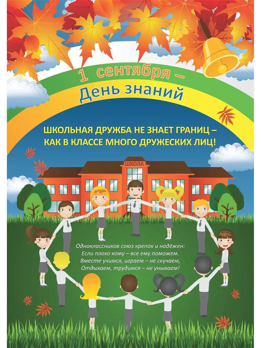 Плакат обучающий на стену, в школу, детский сад, для детей