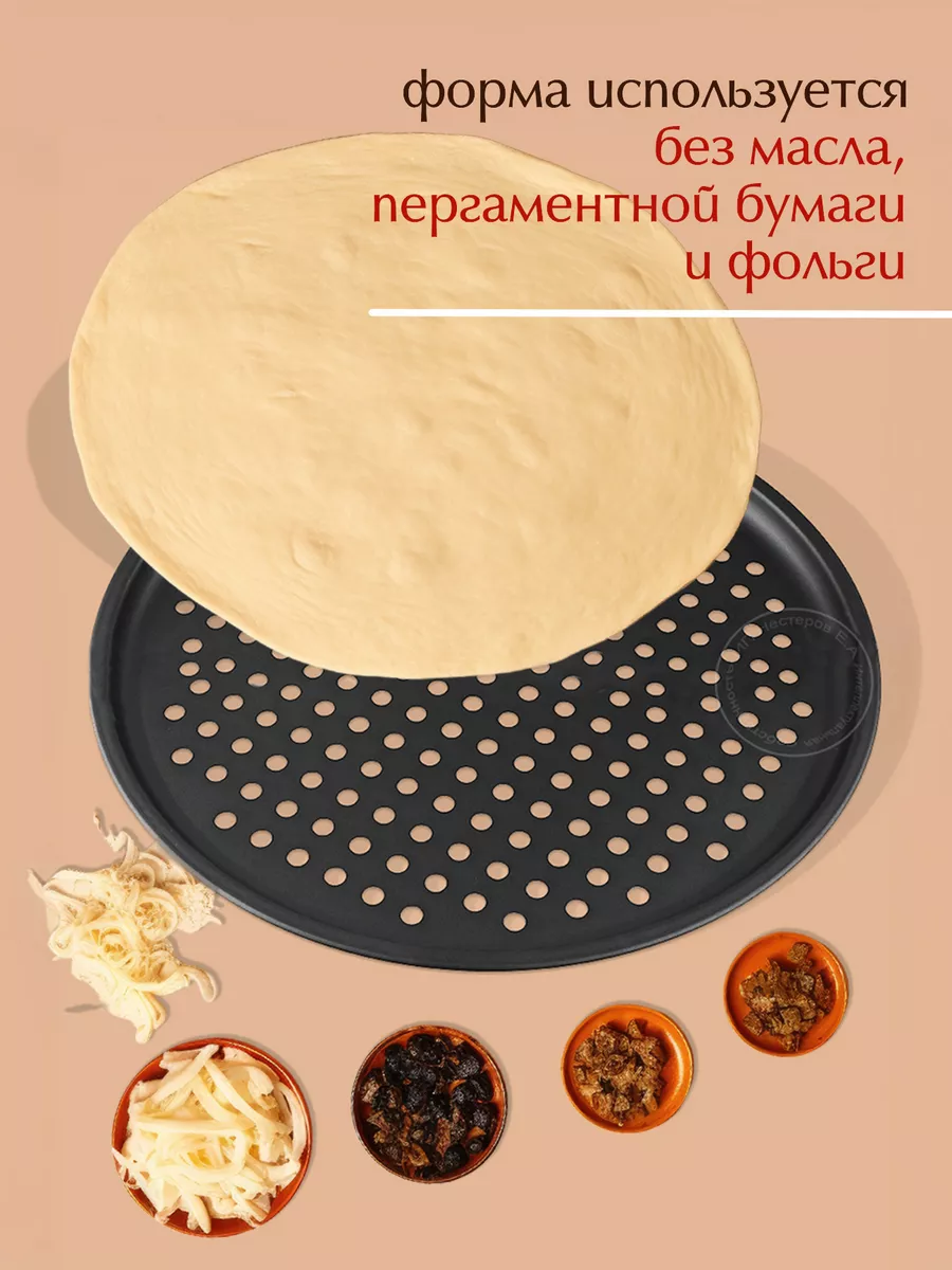 Форма для пиццы, для выпечки круглая, перфорированная KONONO 5339406 купить  за 329 ₽ в интернет-магазине Wildberries