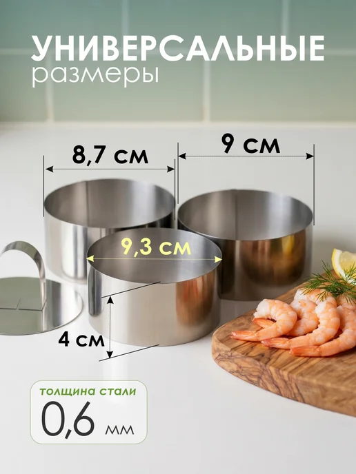 KONONO Форма для салата и выпечки набор Vetta 3 шт + пресс, 3 шт, фото 2