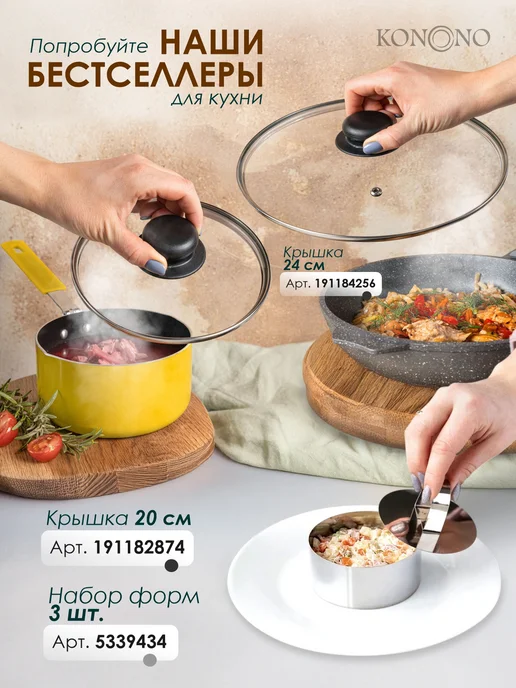 KONONO Форма для салата и выпечки набор Vetta 3 шт + пресс, 3 шт, фото 8