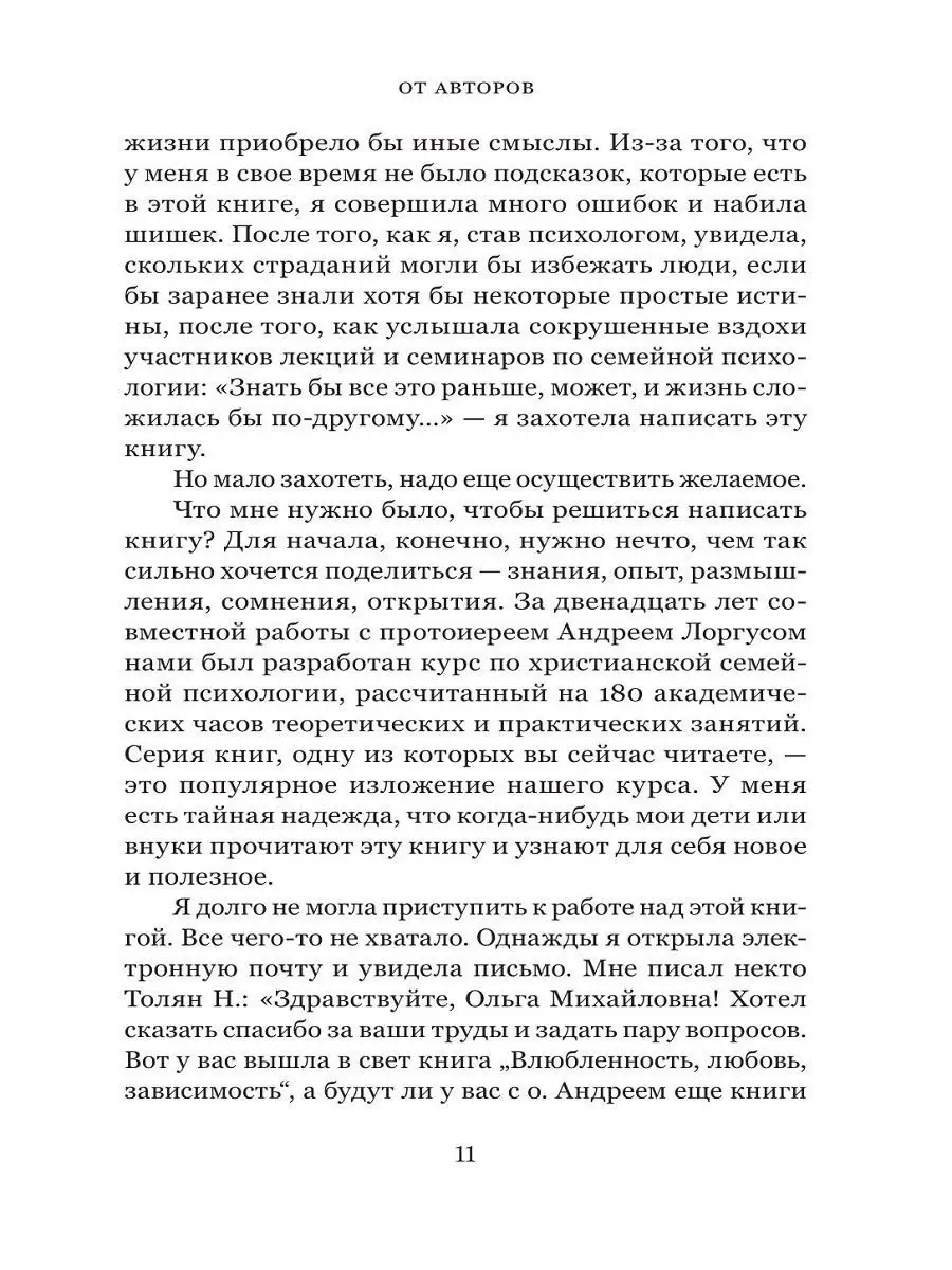 Мужчина и женщина: от я до мы. Как построить семейное счастье Никея 5339902  купить в интернет-магазине Wildberries