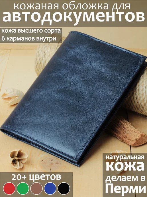 PORTE Обложка для автодокументов из натуральной кожи, синий