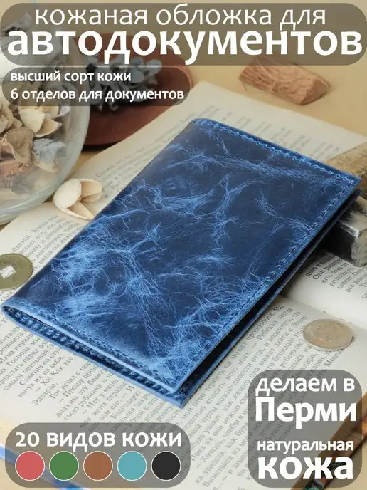 PORTE Обложка для автодокументов из натуральной кожи, синий, фото 4