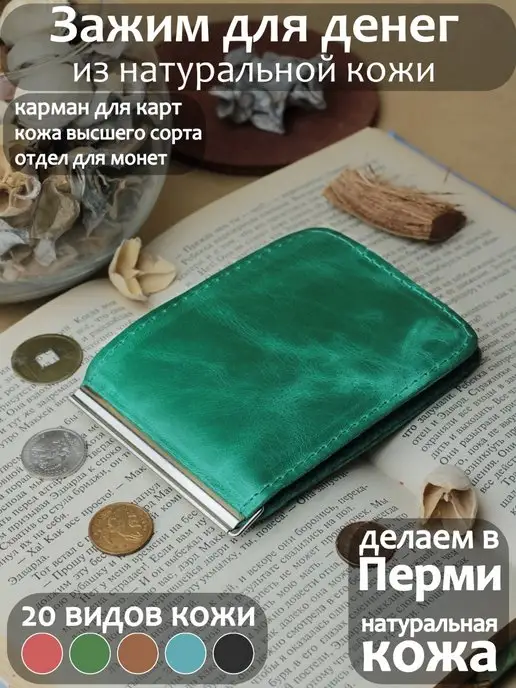 PORTE Зажим для денег натуральная кожа, зеленый