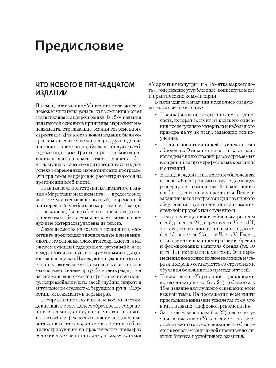 Маркетинг менеджмент. 15-е изд. ПИТЕР 5355744 купить в интернет-магазине  Wildberries