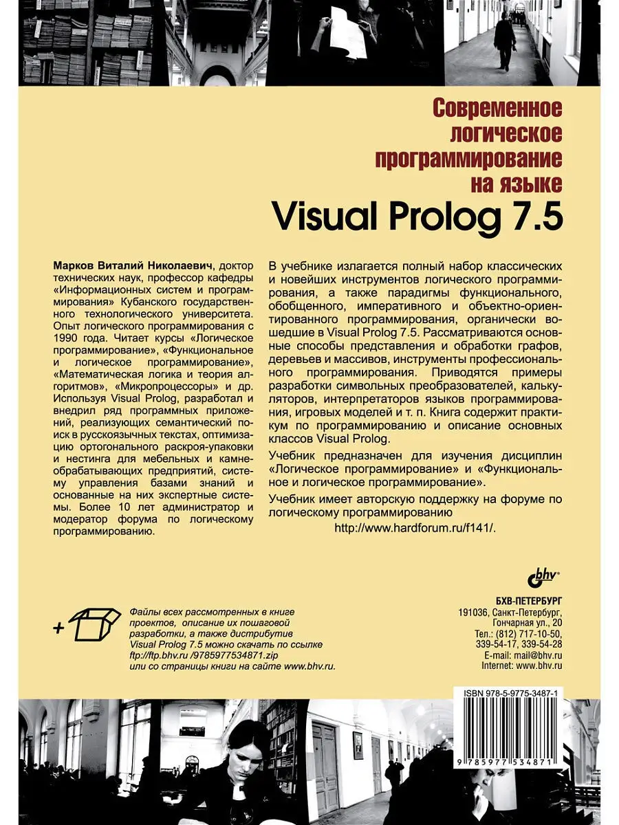 Современное Логическое Программирование Bhv 5364657 Купить За 620.