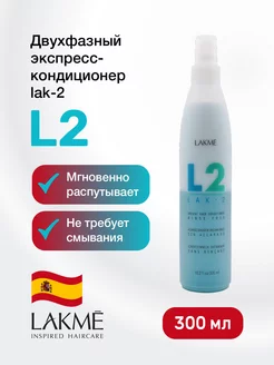 Спрей профессиональный уход кондиционер для волос 15 в 1 Lakme 5365673 купить за 1 546 ₽ в интернет-магазине Wildberries