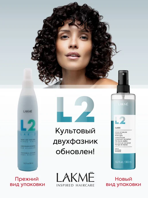 LAKME Спрей профессиональный уход кондиционер для волос 15 в 1, 300 мл, фото 2