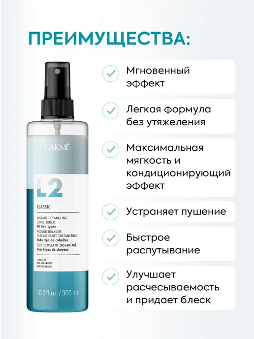 LAKME Спрей профессиональный уход кондиционер для волос 15 в 1, 300 мл, фото 3