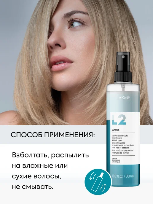 LAKME Спрей профессиональный уход кондиционер для волос 15 в 1, 300 мл, фото 5