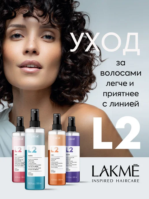 LAKME Спрей профессиональный уход кондиционер для волос 15 в 1, 300 мл, фото 6