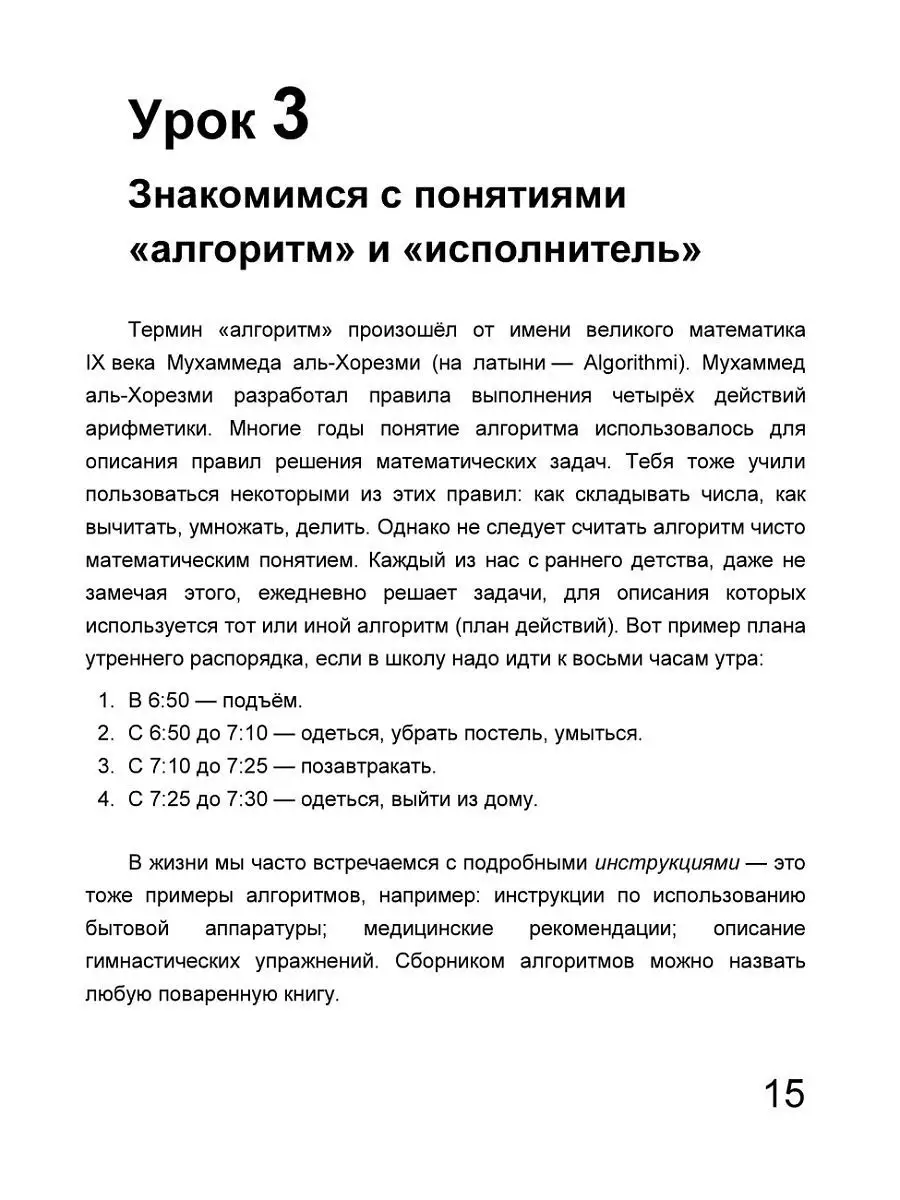 Учебник-тетрадь по информатике для 4 класса + вкладыш Bhv 5371004 купить за  427 ₽ в интернет-магазине Wildberries