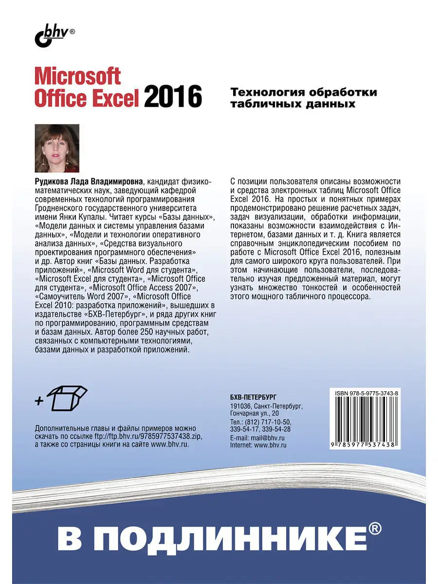 В подлиннике. Microsoft Office Excel 2016 Bhv 5371024 купить в  интернет-магазине Wildberries